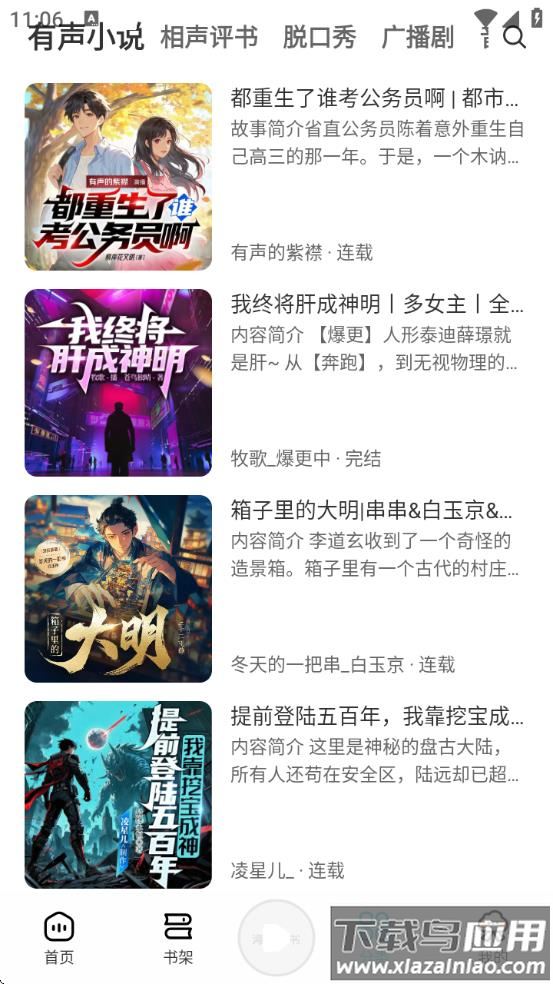 海云听书app官方正版截图