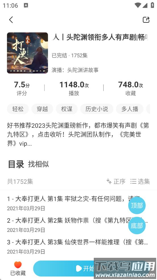 海云听书app官方正版截图