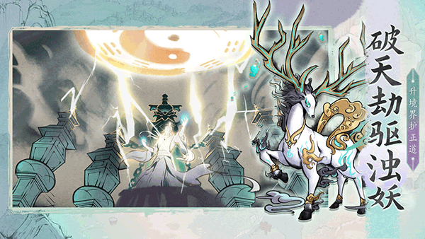 梦入云山游戏(代号劫界)最新版截图1