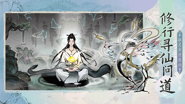 梦入云山游戏(代号劫界)最新版截图4