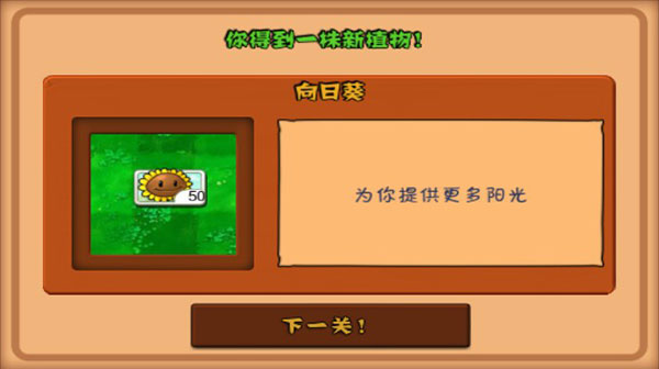 pvz主要资源95版植物大战僵尸手机版截图4