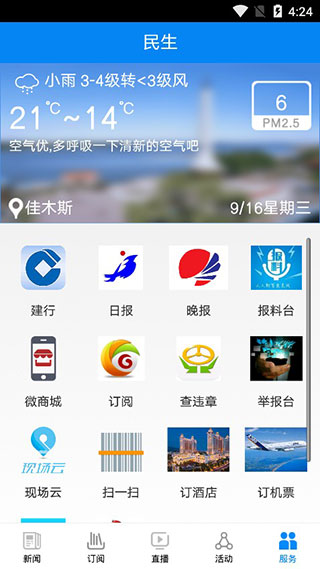 掌上佳木斯app最新版截图1