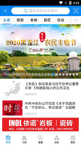 掌上佳木斯app最新版截图2