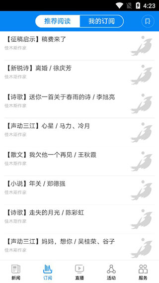 掌上佳木斯app最新版截图3