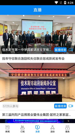 掌上佳木斯app最新版截图5