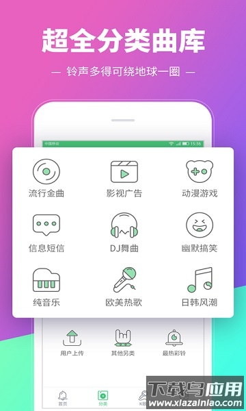 铃声多多最新版本截图1