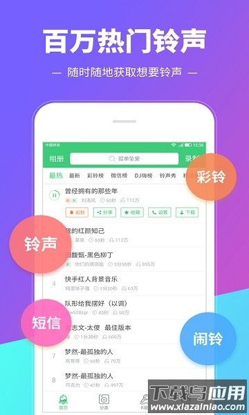 铃声多多最新版本截图3