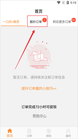 工奇兵师傅端app