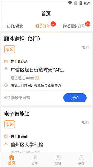 工奇兵师傅端app