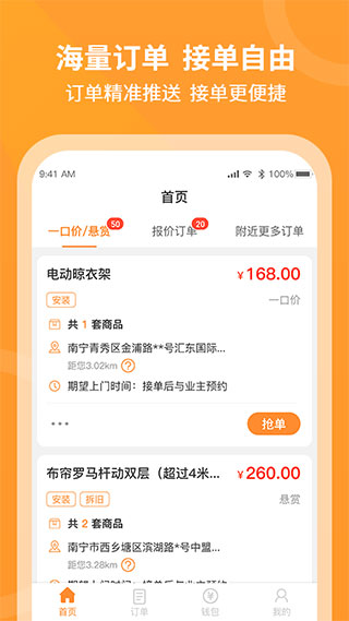 工奇兵师傅端app截图1