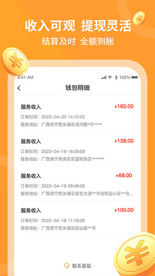 工奇兵师傅端app截图3