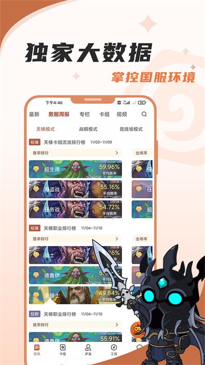 炉石传说盒子工具版apk最新版截图1