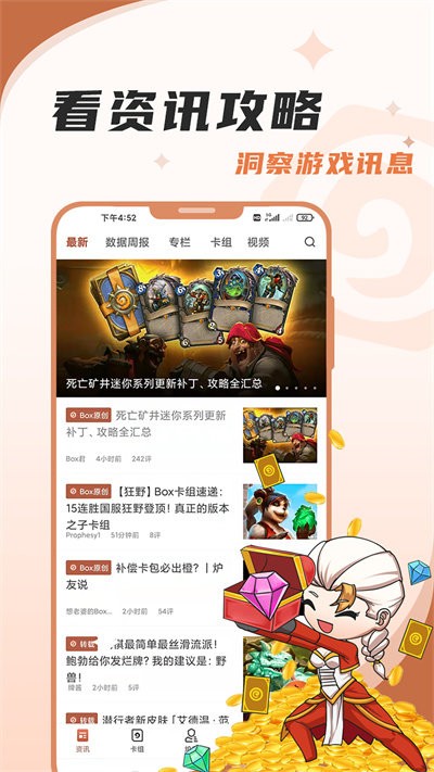 炉石传说盒子工具版apk最新版截图2