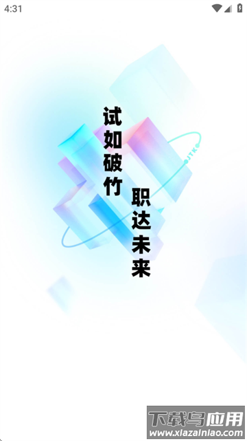 招标师考试聚题库软件