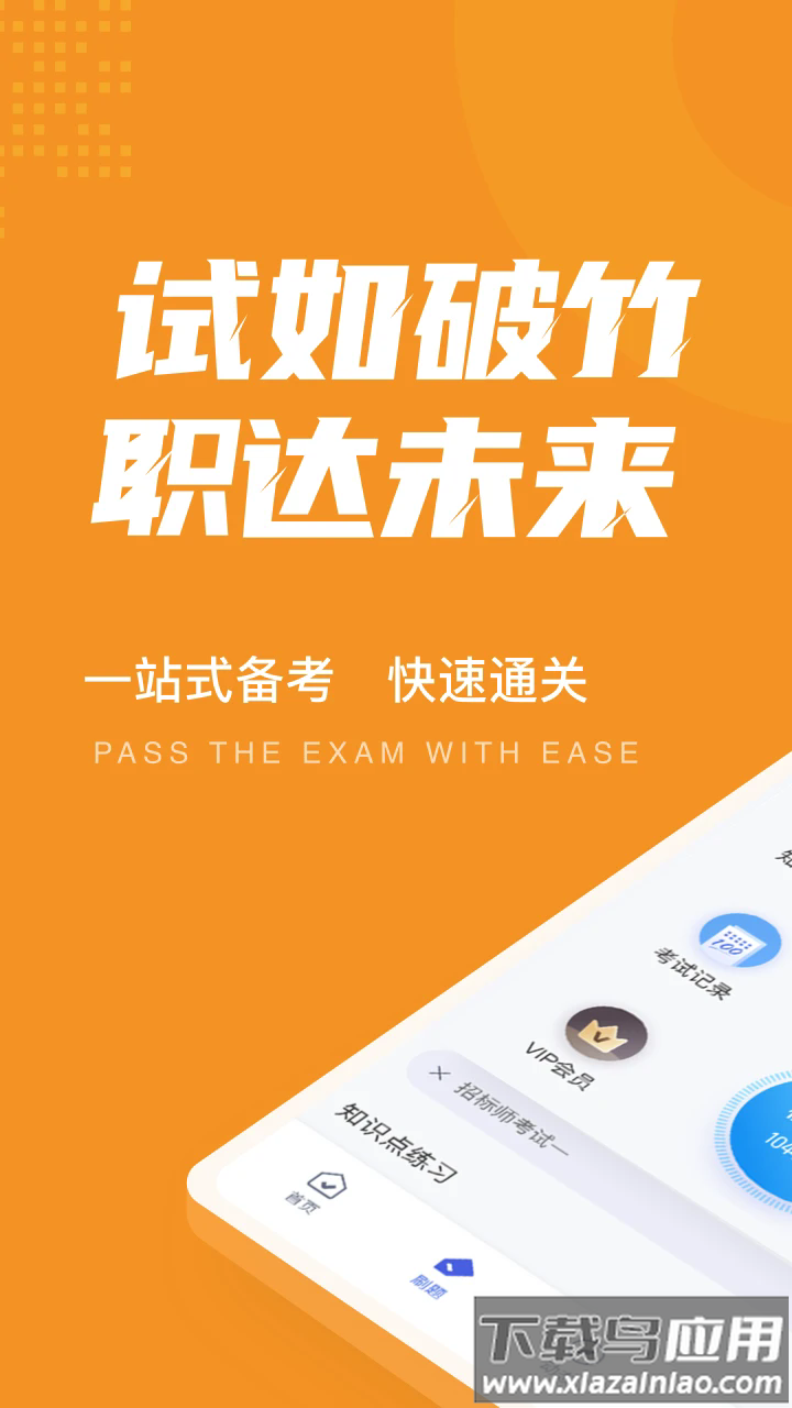 招标师考试聚题库软件最新版截图1