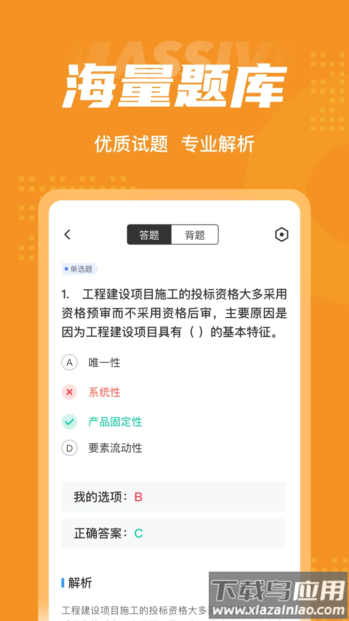 招标师考试聚题库软件最新版截图3