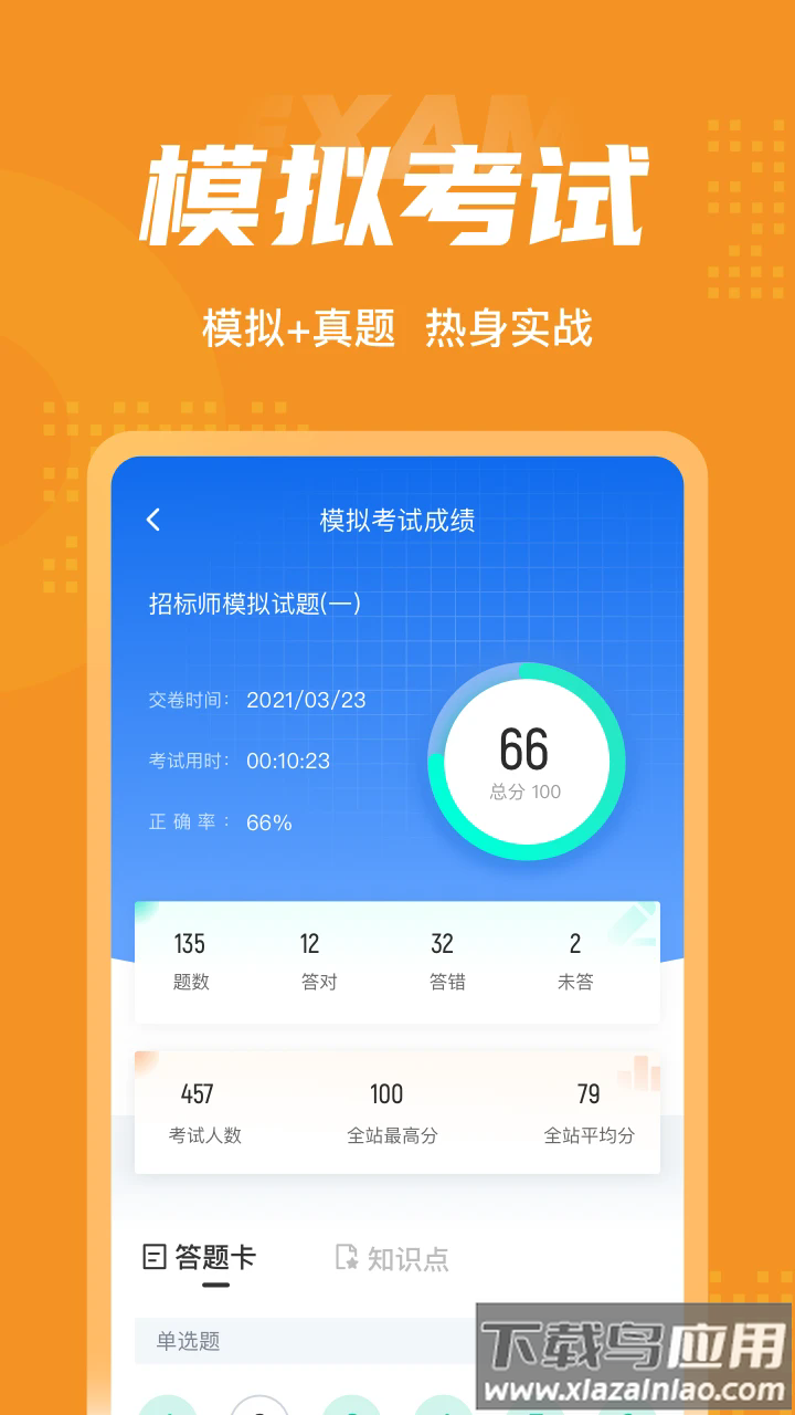 招标师考试聚题库软件最新版截图4