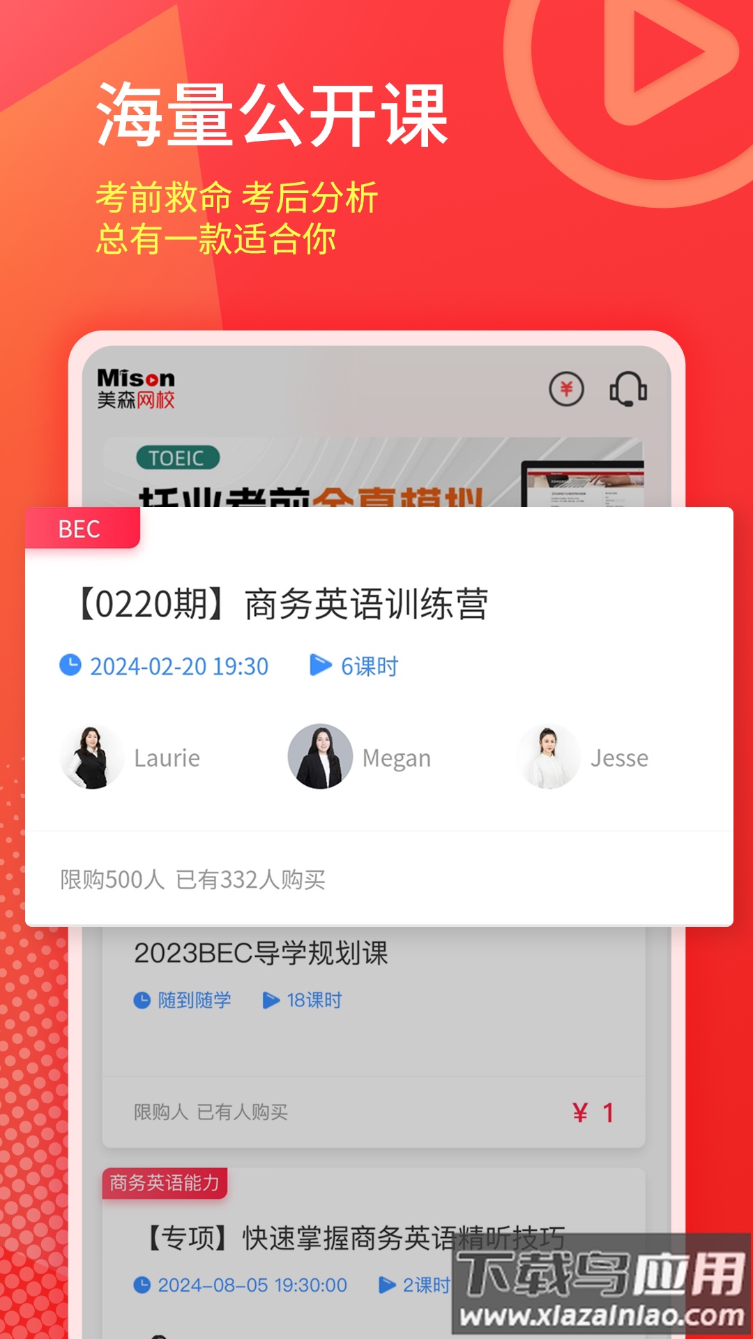 美森网校下载截图