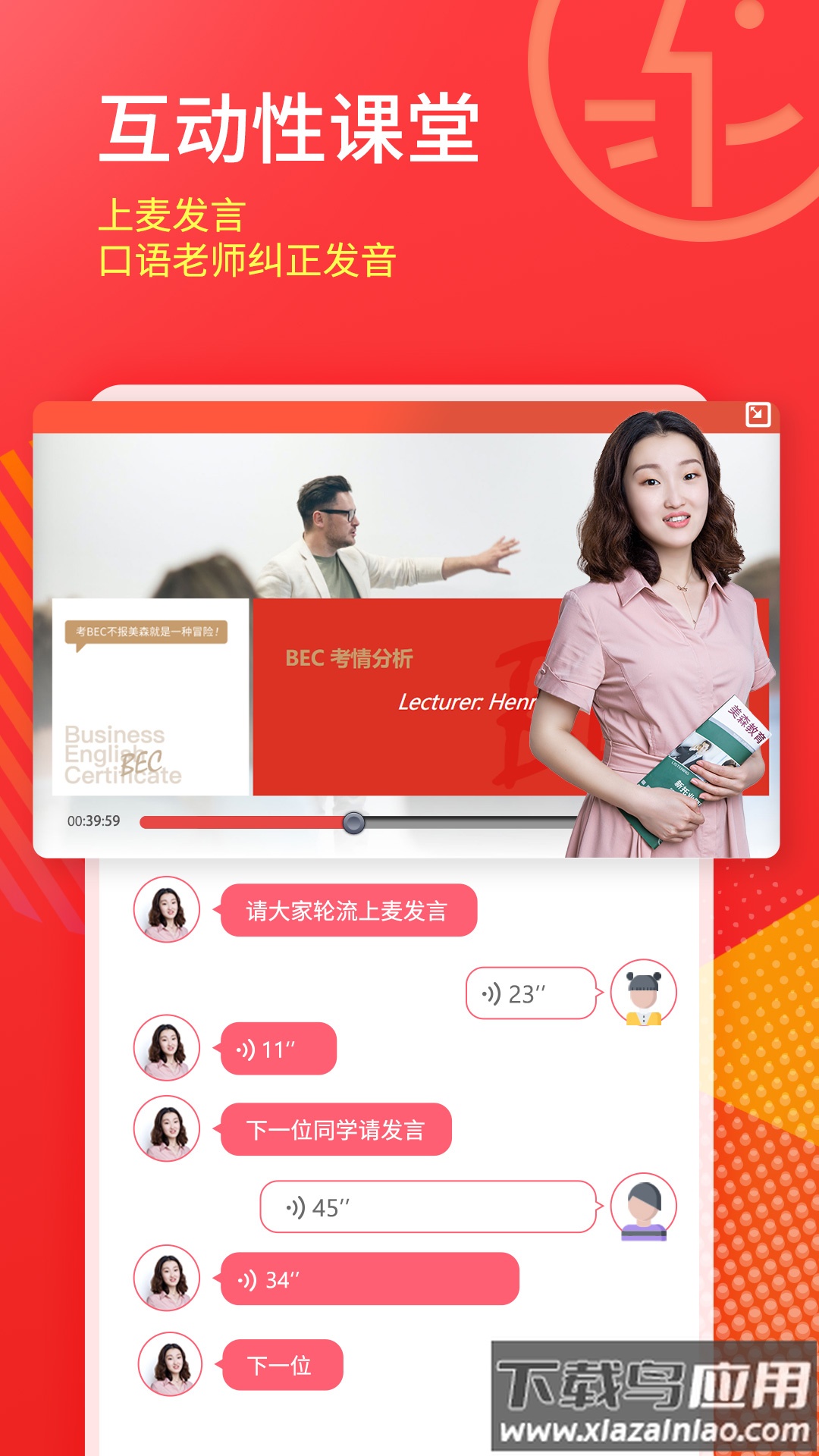 美森网校下载截图