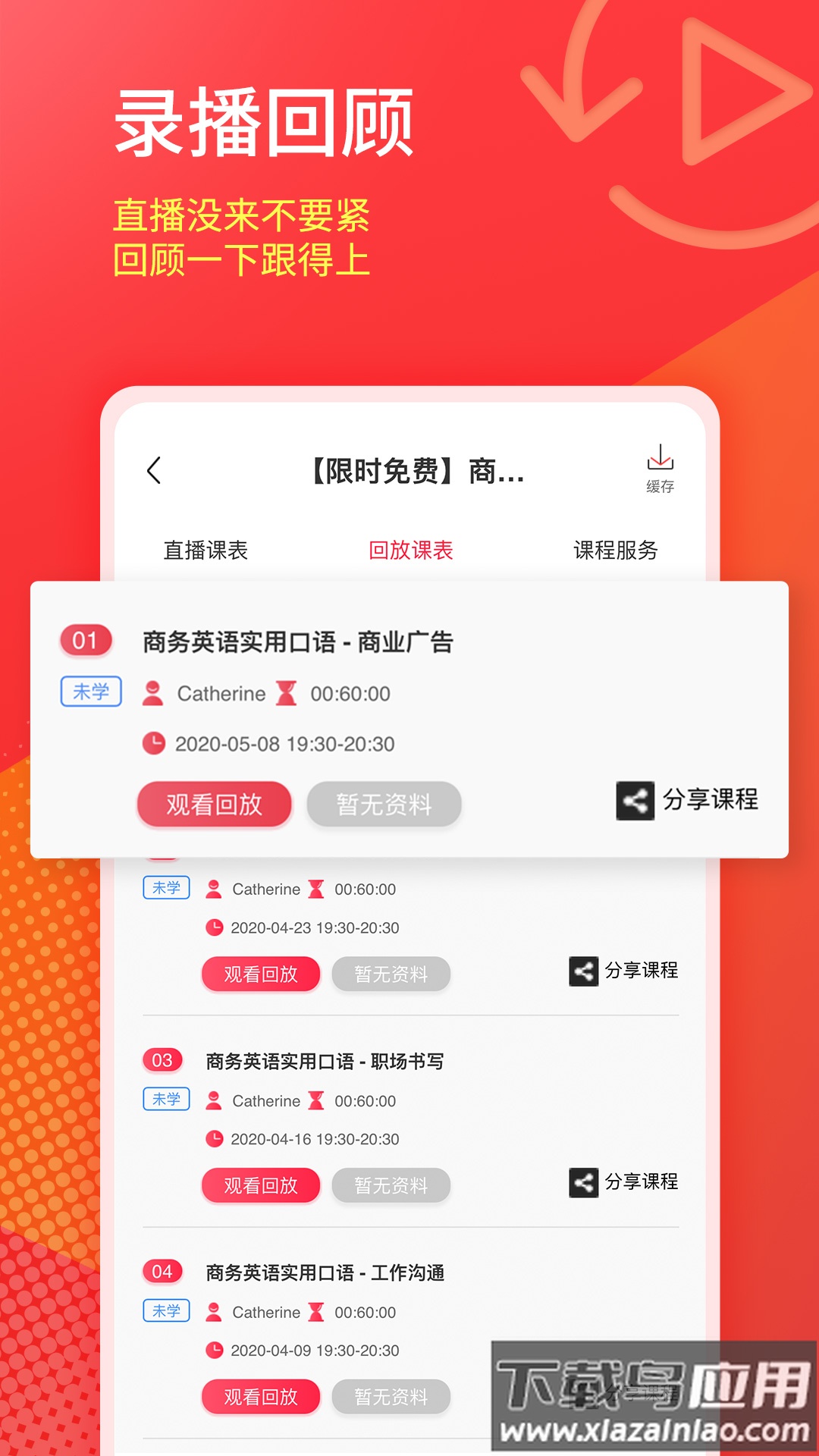美森网校下载截图