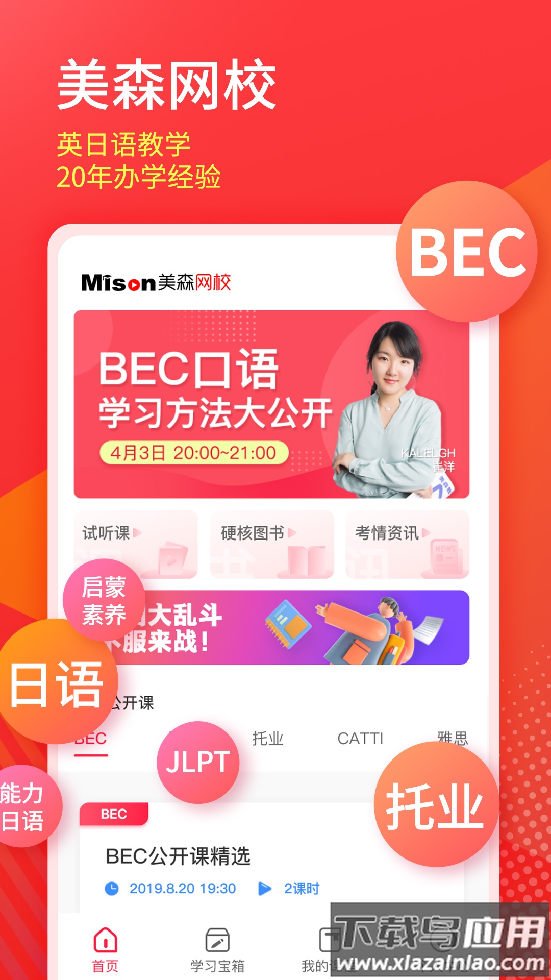 美森网校下载截图