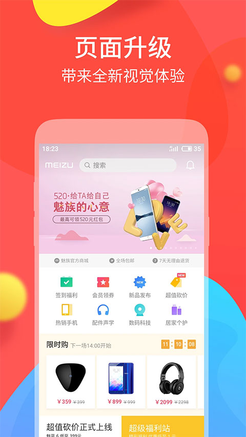 魅族商城app最新版本截图