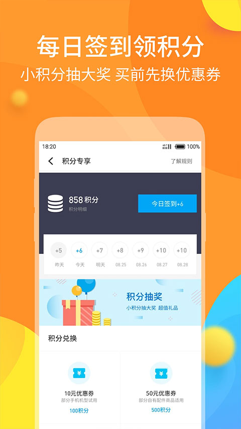 魅族商城app最新版本截图