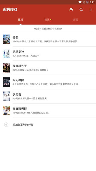 追书神器旧版本截图2