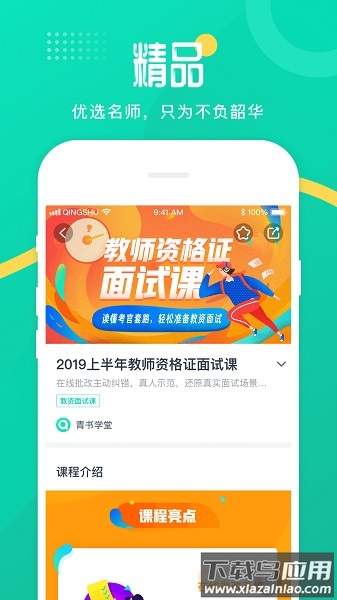 青书学堂app下载