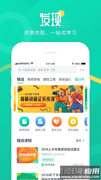 青书学堂手机最新版最新版截图1