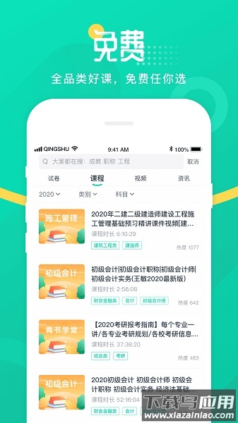 青书学堂手机最新版最新版截图3