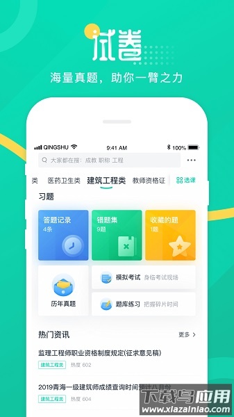 青书学堂手机最新版最新版截图4