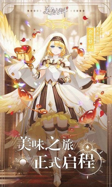 美食大乱斗最新版最新版截图1