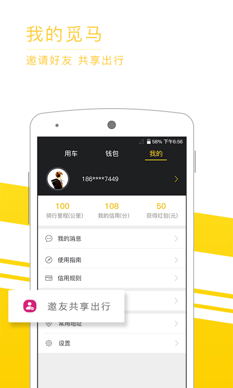 觅马出行最新版app截图4