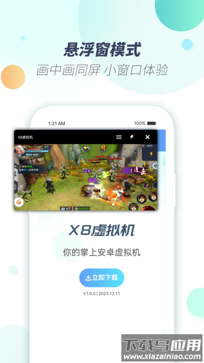 x8虚拟机app截图