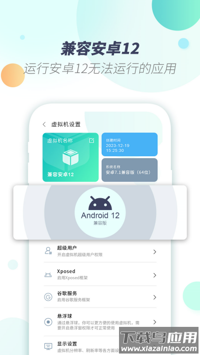 x8虚拟机app截图