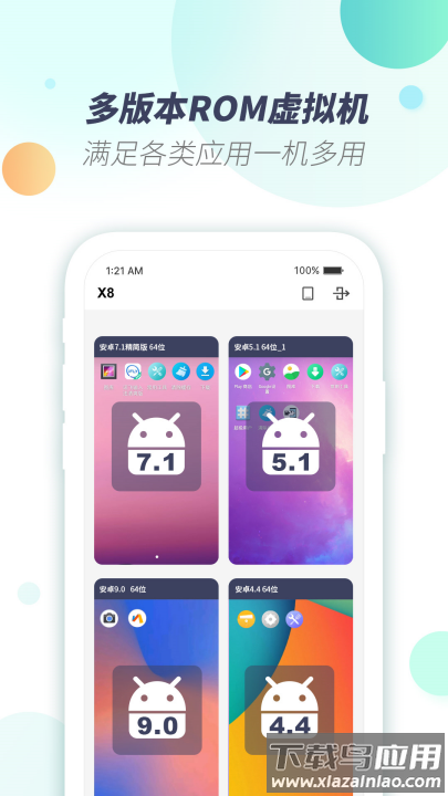 x8虚拟机app截图