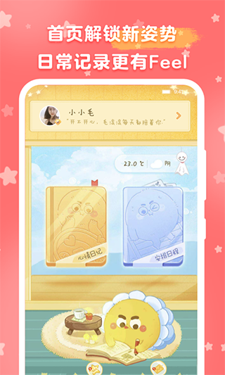 毛滚滚日常app最新版截图1