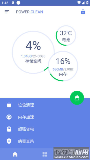 PowerClean垃圾清理软件