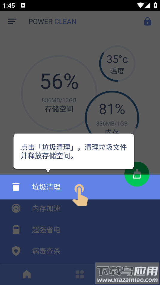 PowerClean垃圾清理软件最新版截图1