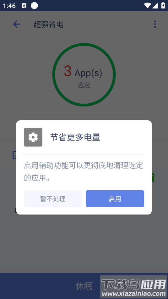 PowerClean垃圾清理软件最新版截图3