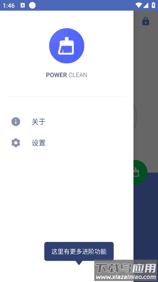 PowerClean垃圾清理软件最新版截图4