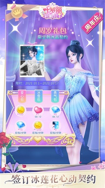 叶罗丽美颜公主手机版最新版截图1