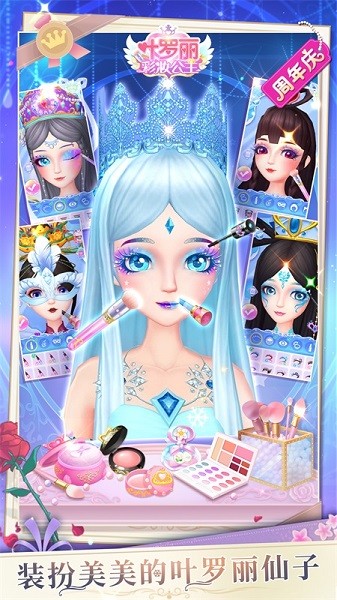 叶罗丽美颜公主手机版最新版截图2
