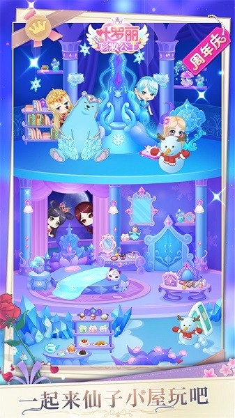 叶罗丽美颜公主手机版最新版截图3