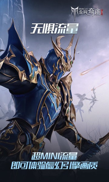 全民奇迹2云游戏下载