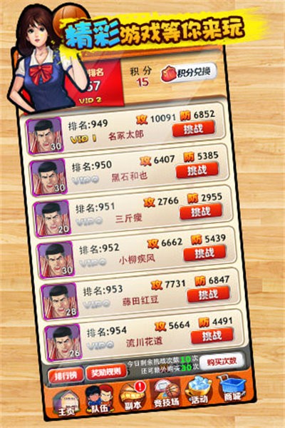 篮球飞人手游最新版最新版截图2