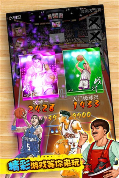 篮球飞人手游最新版最新版截图4