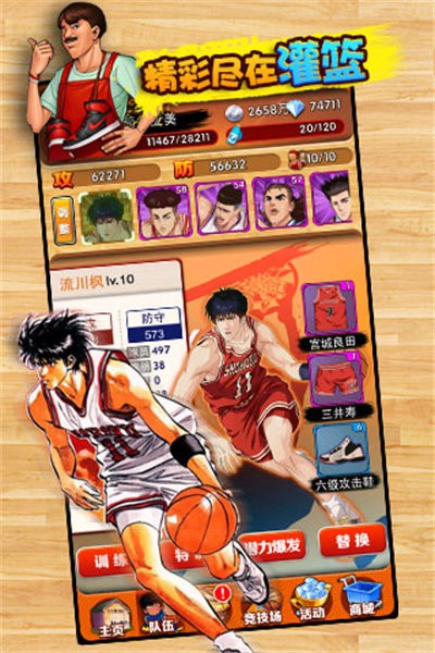 篮球飞人手游最新版最新版截图5