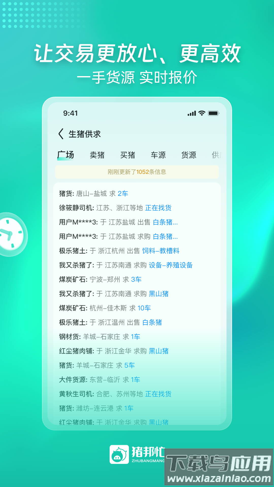 猪邦忙app最新版截图2